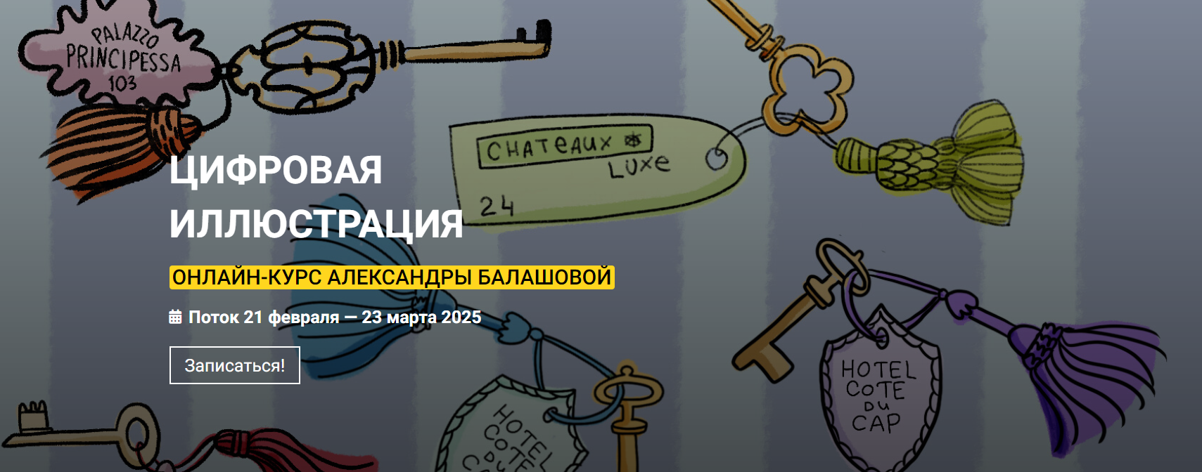 [KalachevaSchool] Александра Балашова ― Цифровая и_0.png